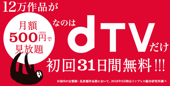 alt"dTV31日間無料"
