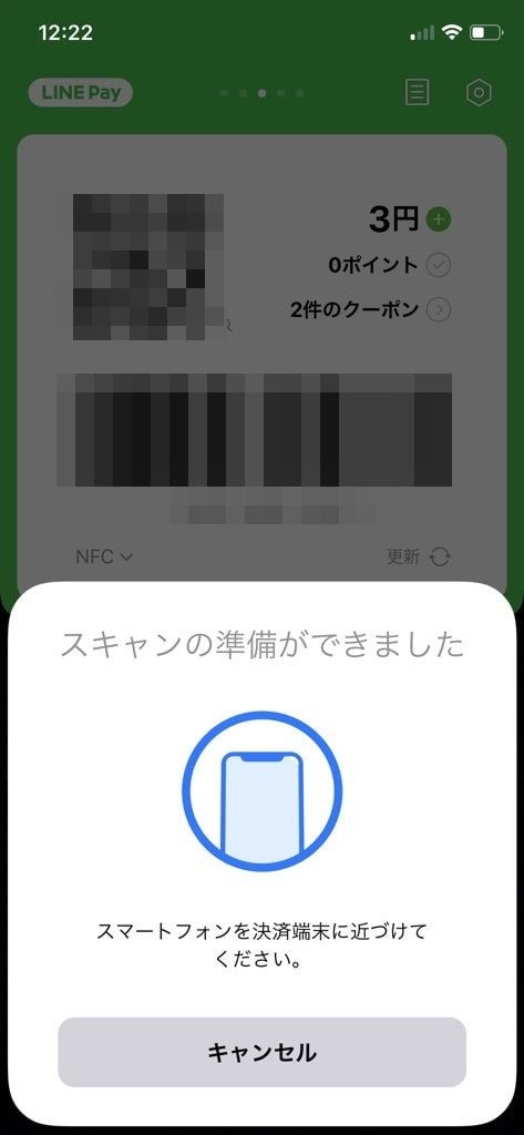 alt"LINE PayアプリでのNFC決済"