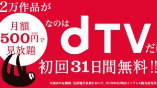 alt"dTV31日間無料"
