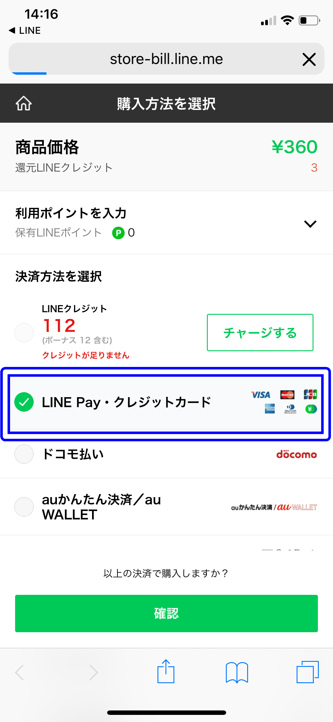 alt"LINE着せ替えを購入する際に表示される支払い選択画面"